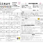 にこにこだより5月号